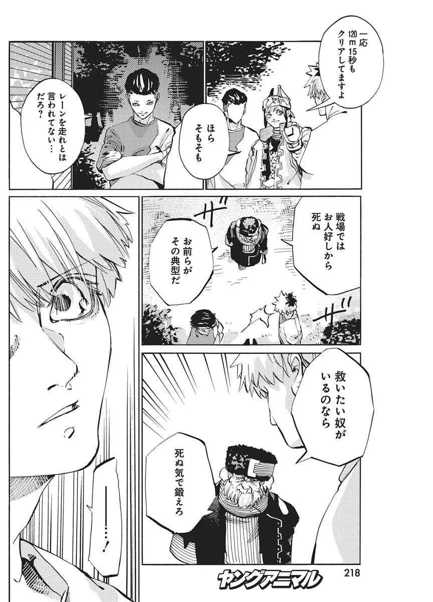 世界に嫌われた君との 第4話 - Page 20