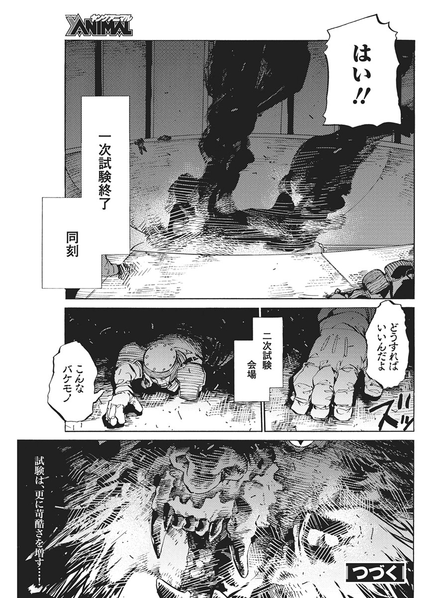 世界に嫌われた君との 第4話 - Page 21