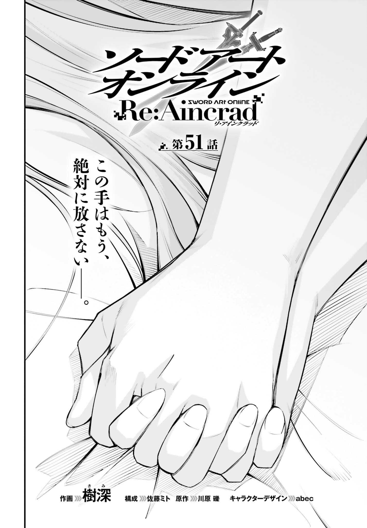ソードアート・オンライン アインクラッド 第51話 - Page 2