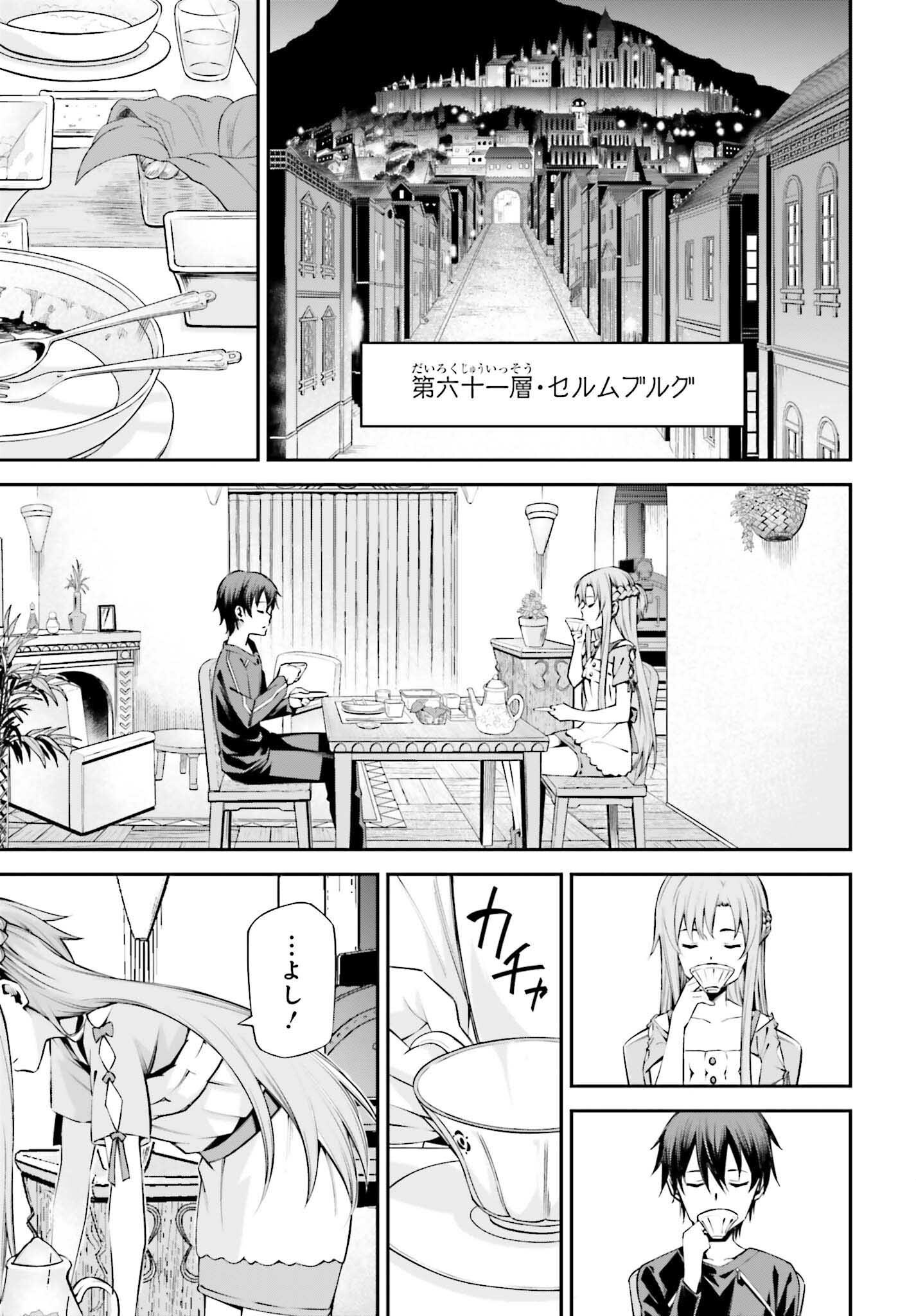 ソードアート・オンライン アインクラッド 第51話 - Page 3