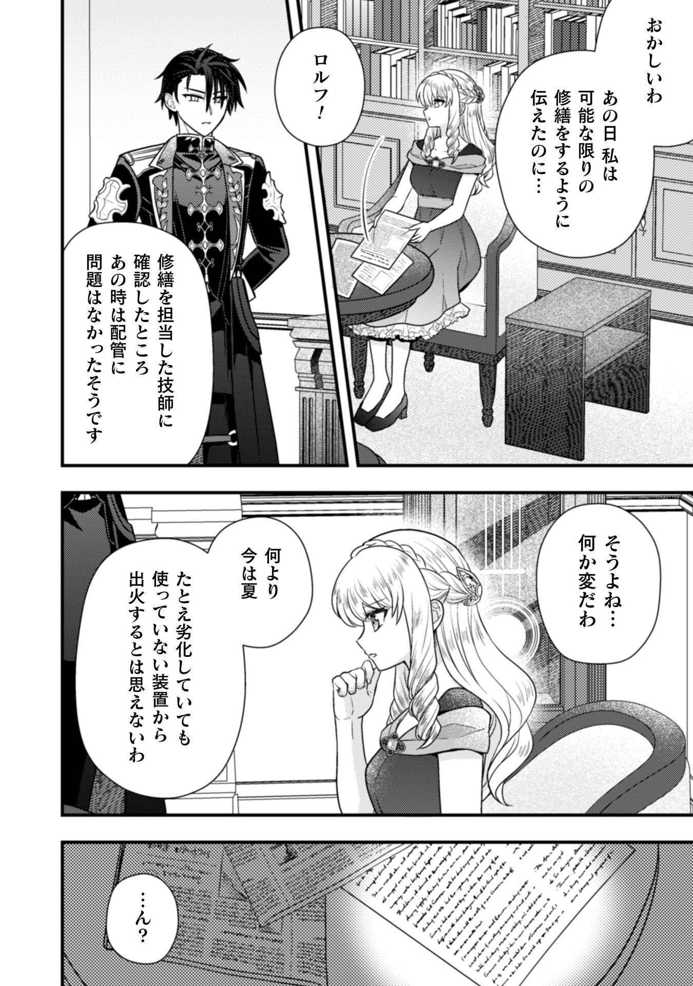 富豪令嬢 第11話 - Page 21