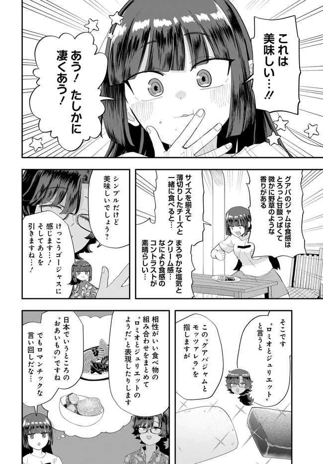 鍋に弾丸を受けながら 第4話 - Page 22