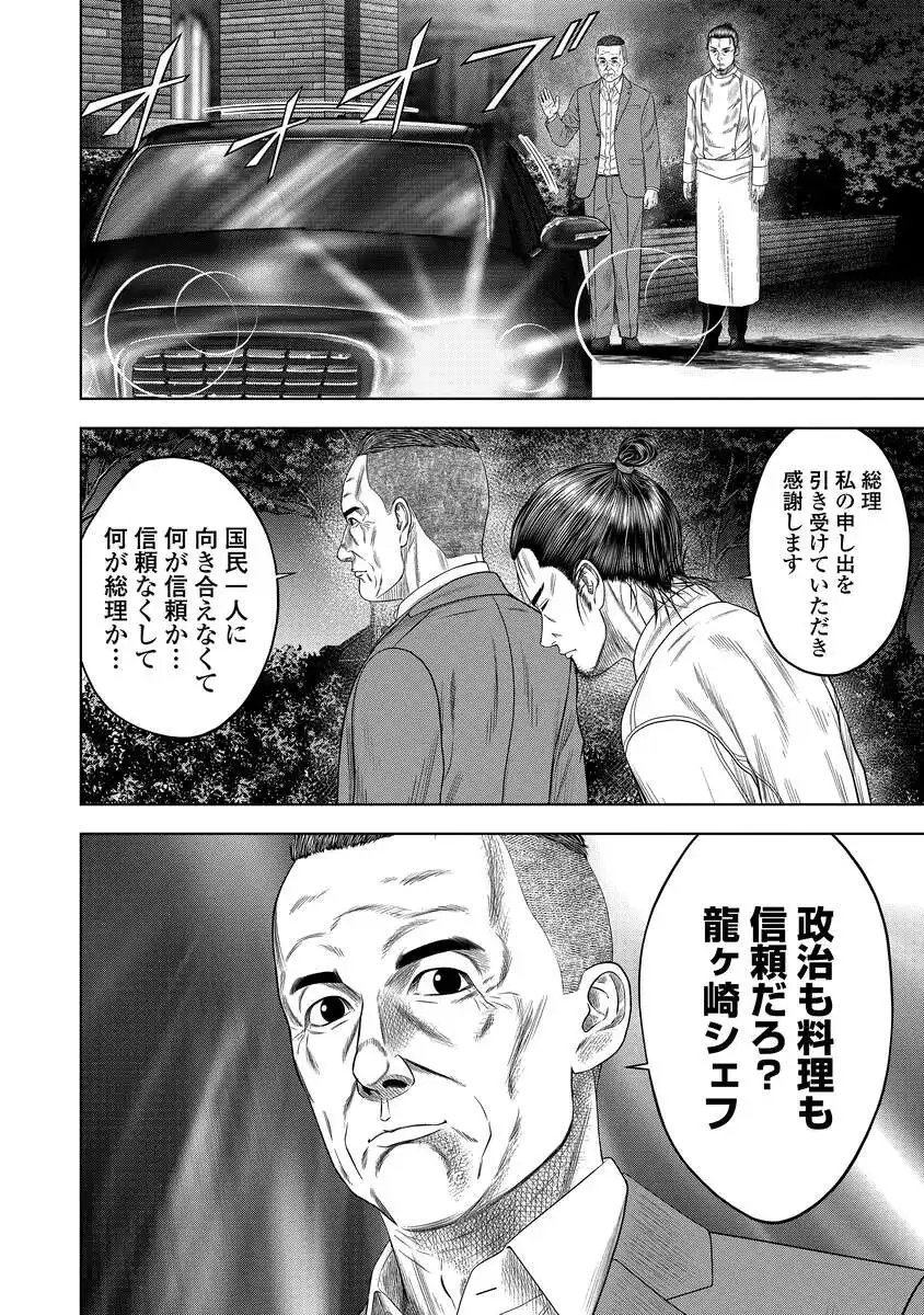 解獣めし 第5話 - Page 22