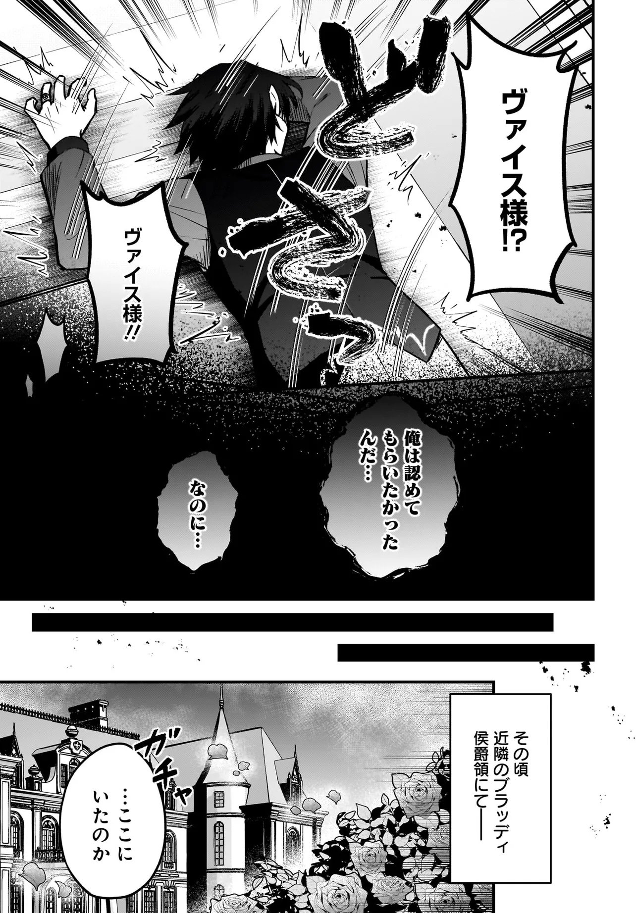 悪役好きの俺、推しキャラに転生 ～ゲーム序盤に主人公に殺される推しに転生したので、俺だけ知ってるゲーム知識で破滅フラグを潰してたら悪役達の帝王になってた件～ 第4.2話 - Page 22