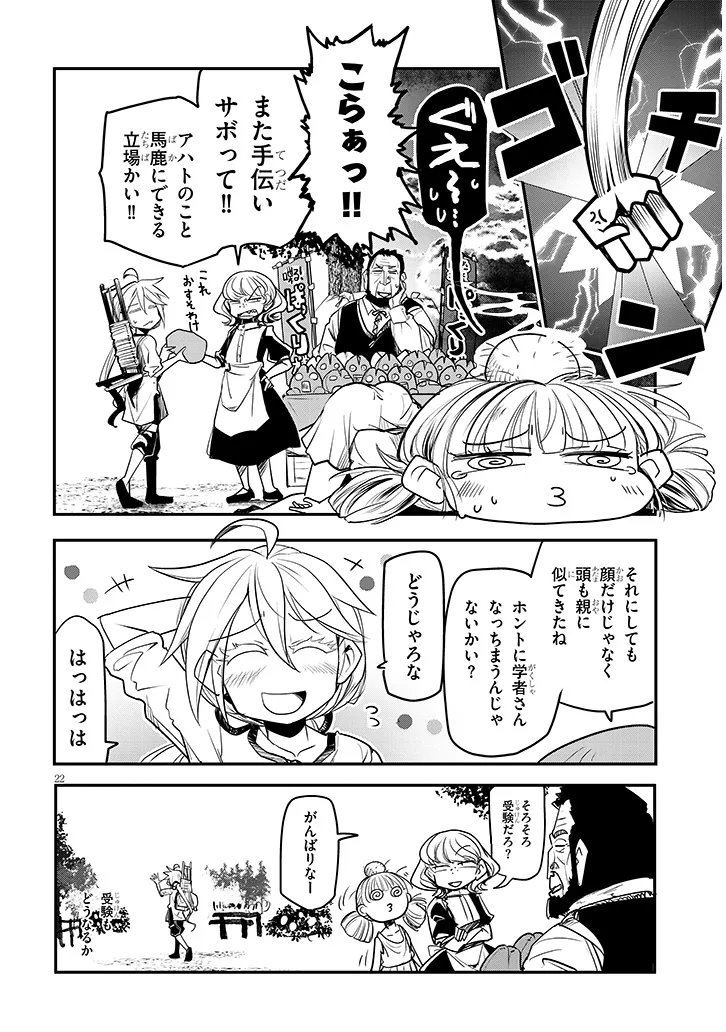 転生剣豪ズバババァーン 第3話 - Page 22