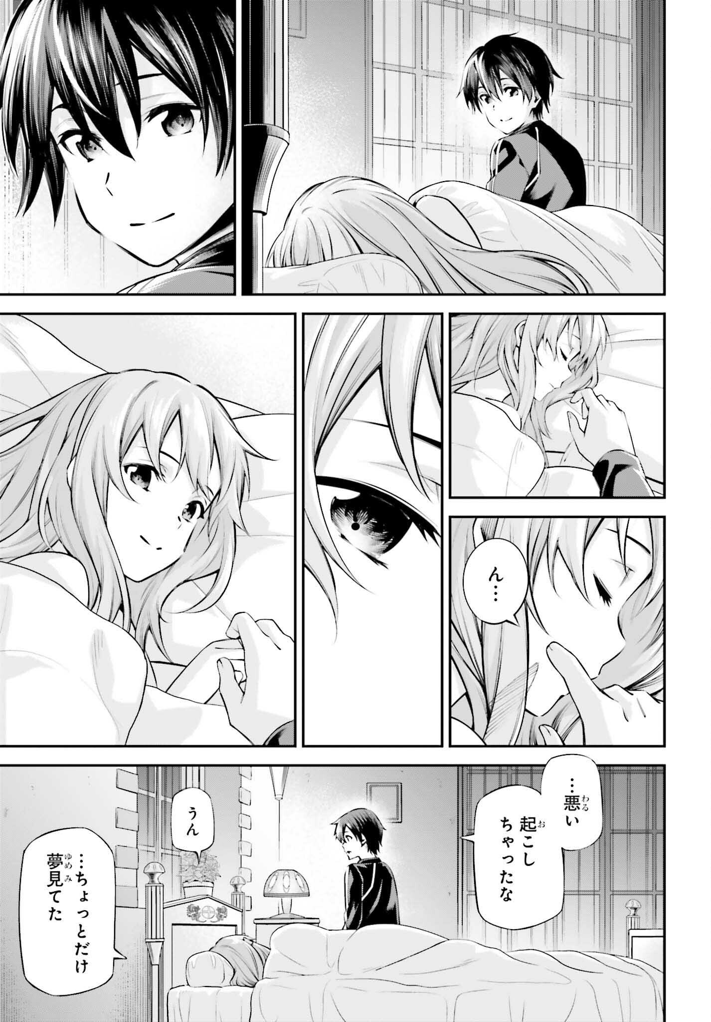 ソードアート・オンライン アインクラッド 第51話 - Page 9