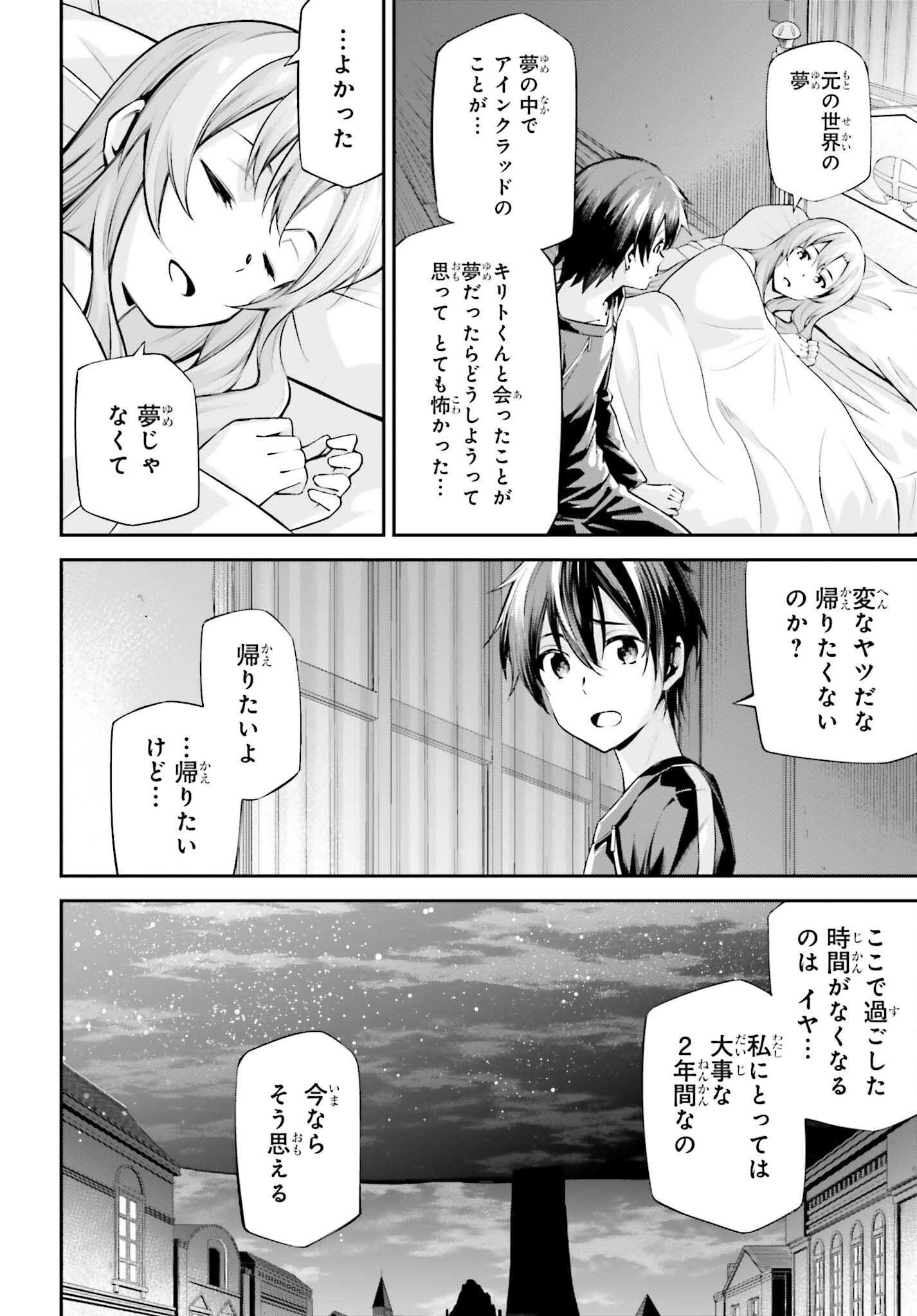 ソードアート・オンライン アインクラッド 第51話 - Page 10
