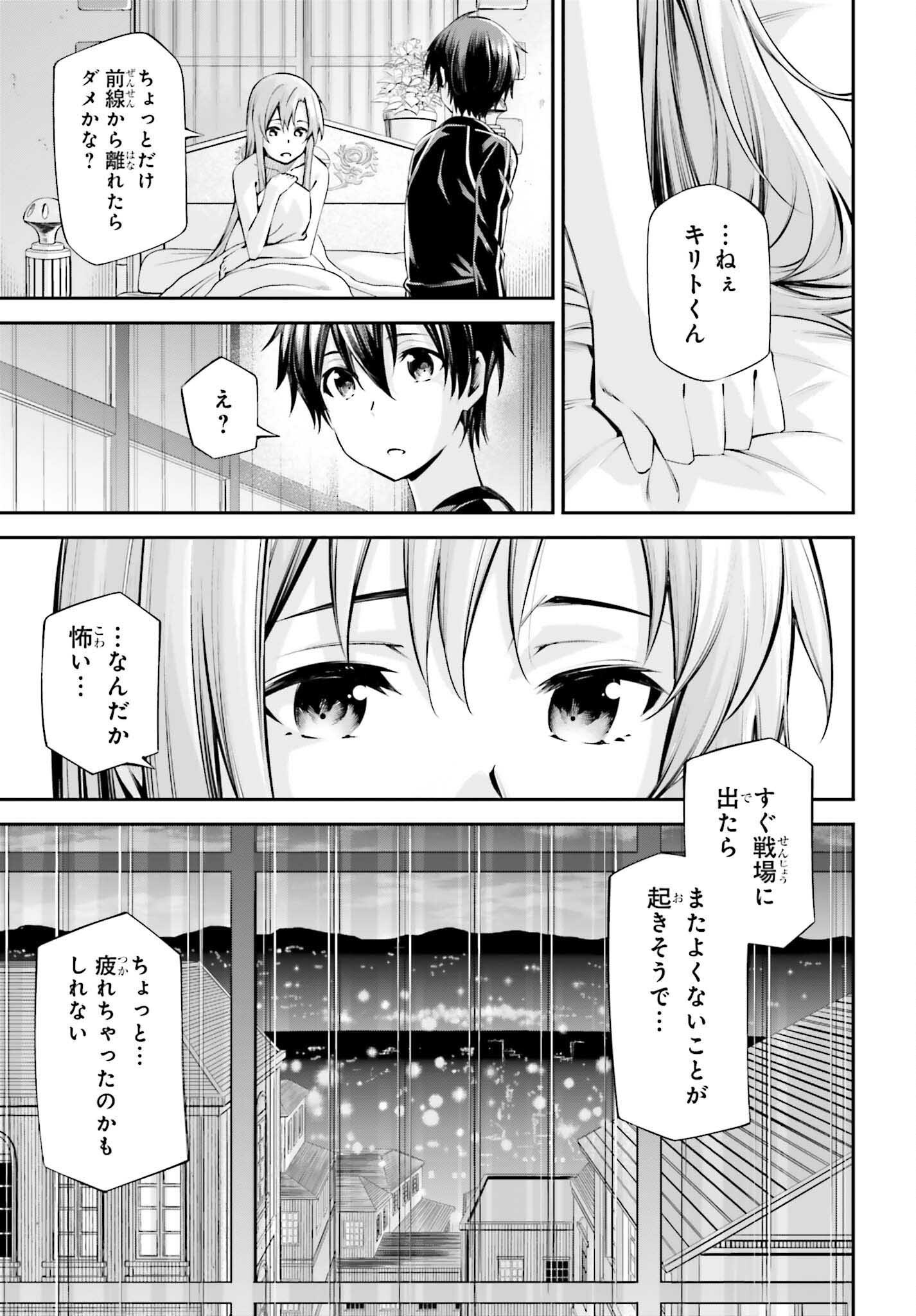 ソードアート・オンライン アインクラッド 第51話 - Page 11