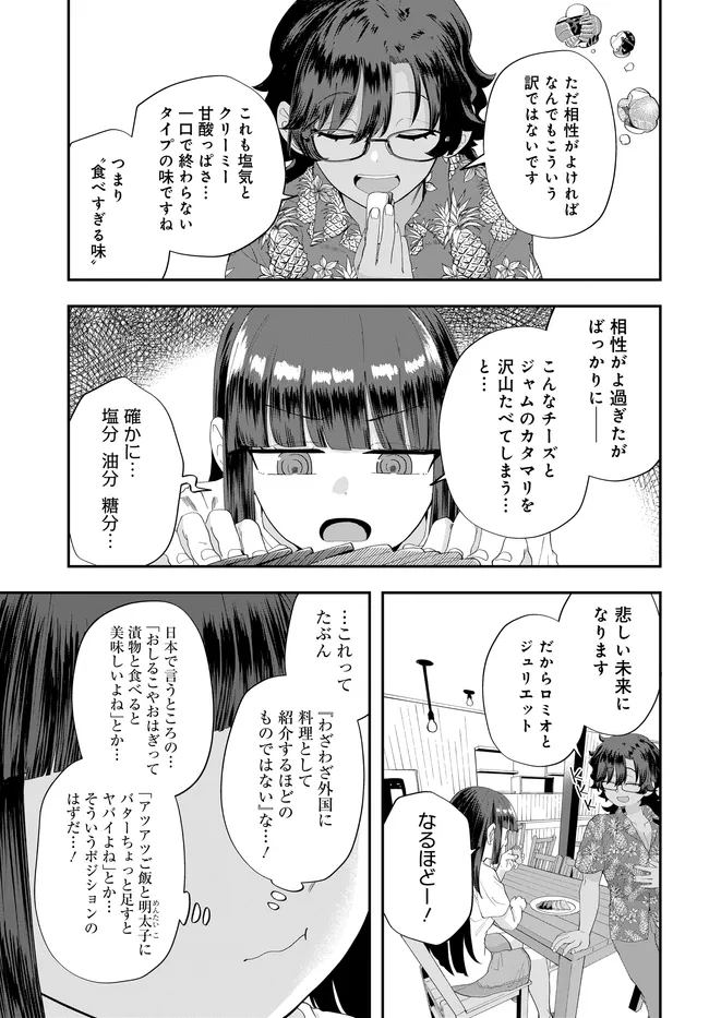 鍋に弾丸を受けながら 第4話 - Page 23
