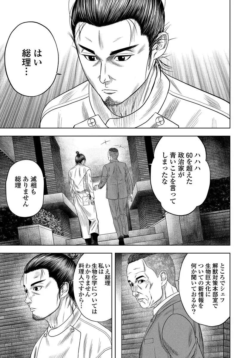 解獣めし 第5話 - Page 23