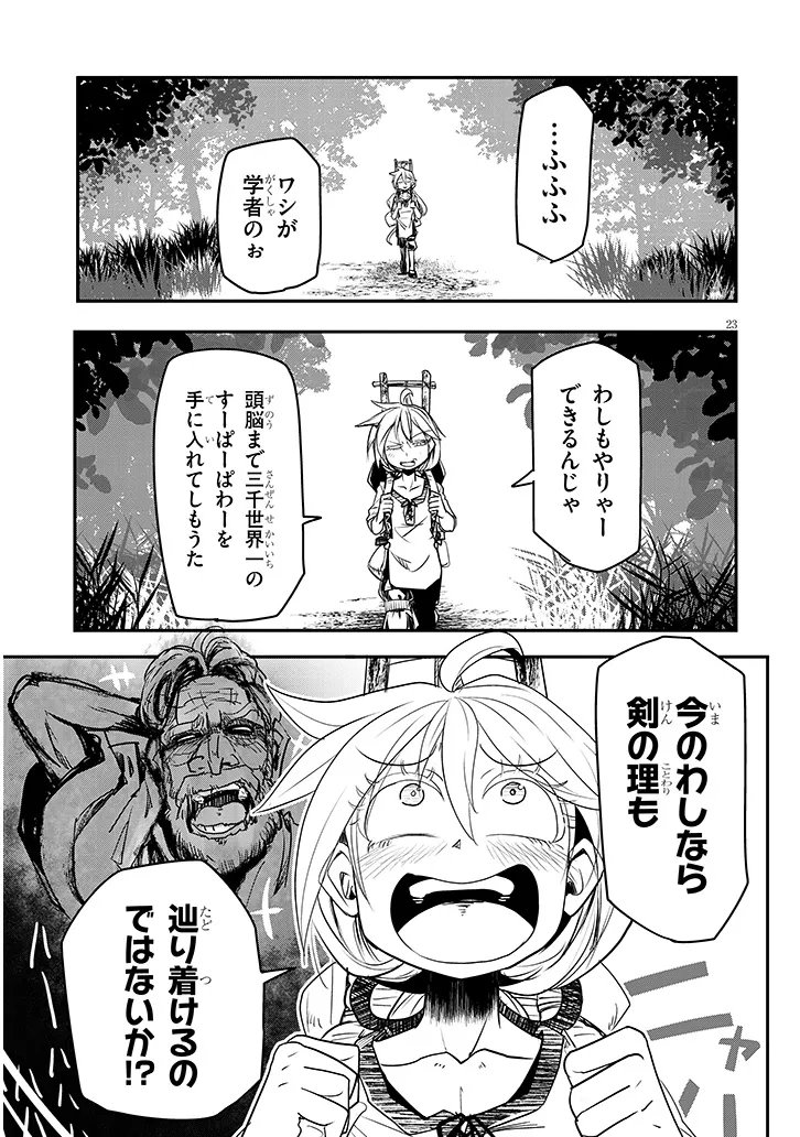 転生剣豪ズバババァーン 第3話 - Page 23