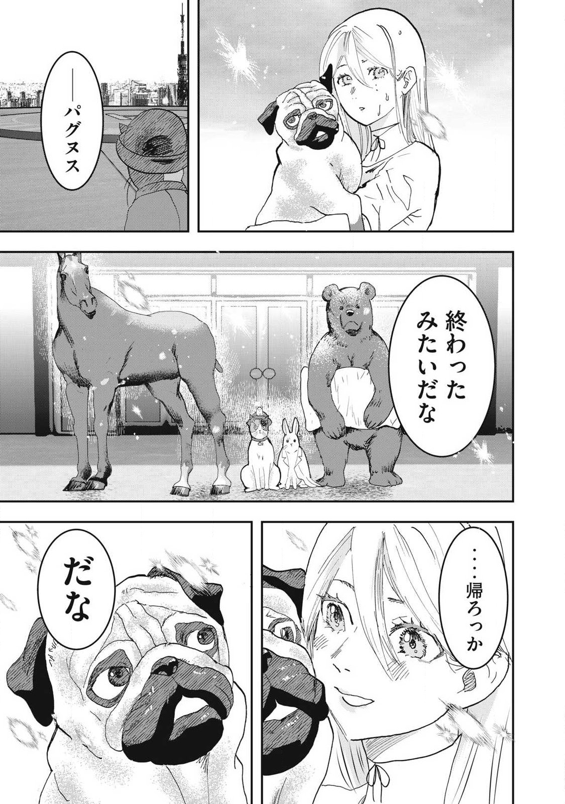 ーイッヌー 第73話 - Page 23