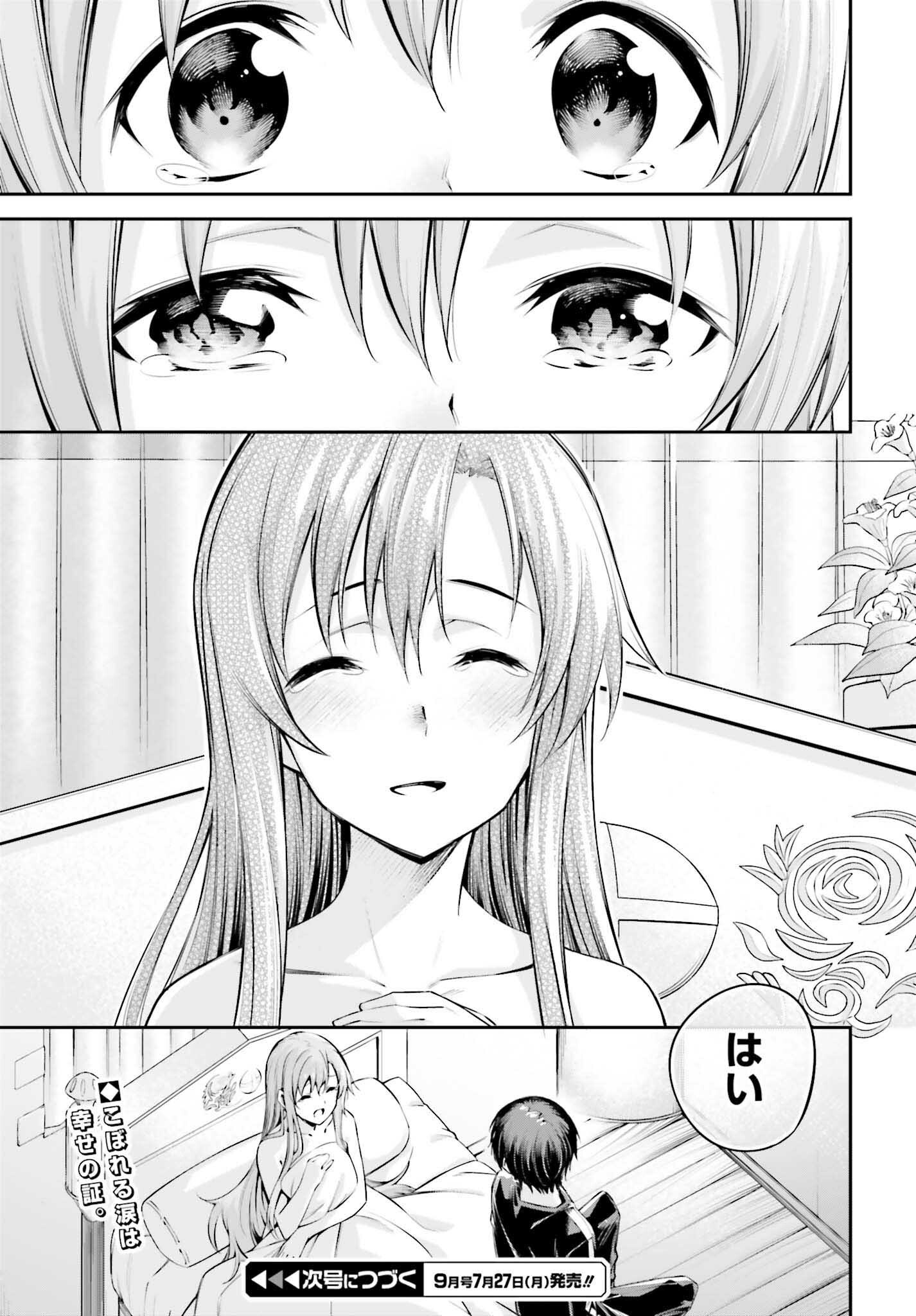 ソードアート・オンライン アインクラッド 第51話 - Page 17