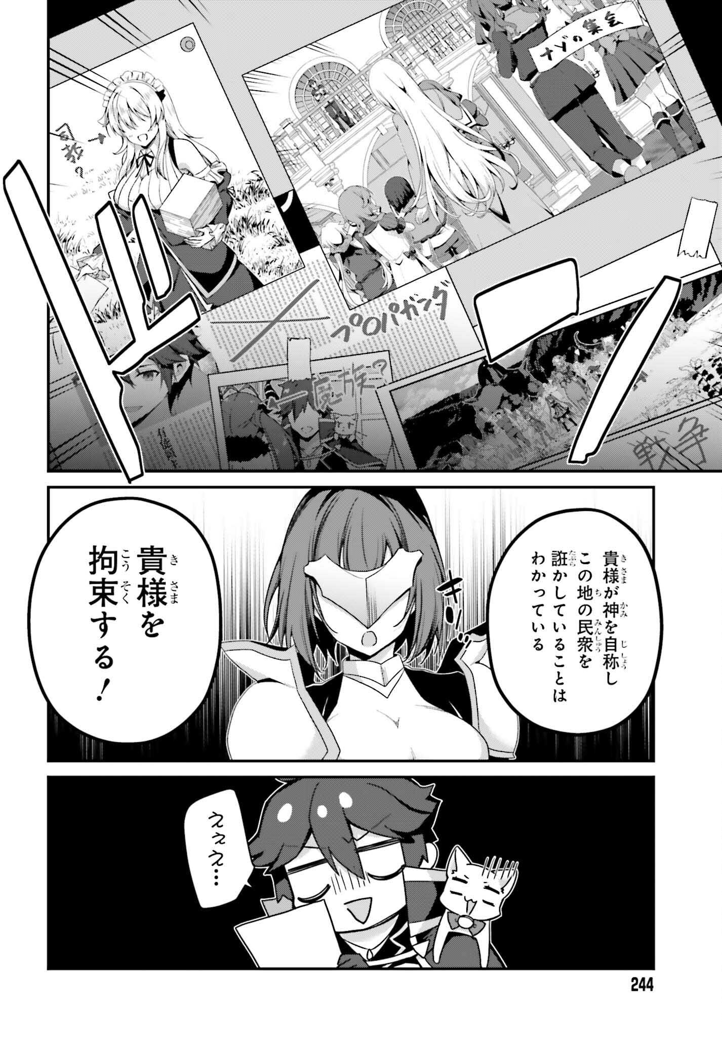 左遷された無能王子は実力を隠したい ～二度転生した最強賢者、今世では楽したいので手を抜いてたら、王家を追放された。今更帰ってこいと言われても遅い、領民に実力がバレて、実家に帰してくれないから……～ 第44話 - Page 2