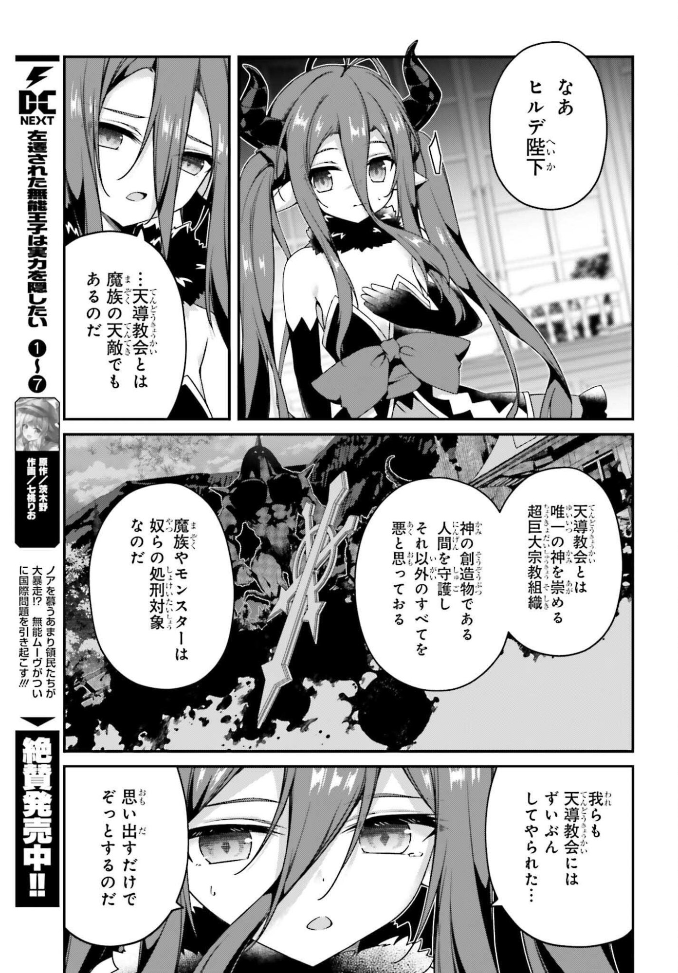 左遷された無能王子は実力を隠したい ～二度転生した最強賢者、今世では楽したいので手を抜いてたら、王家を追放された。今更帰ってこいと言われても遅い、領民に実力がバレて、実家に帰してくれないから……～ 第44話 - Page 5