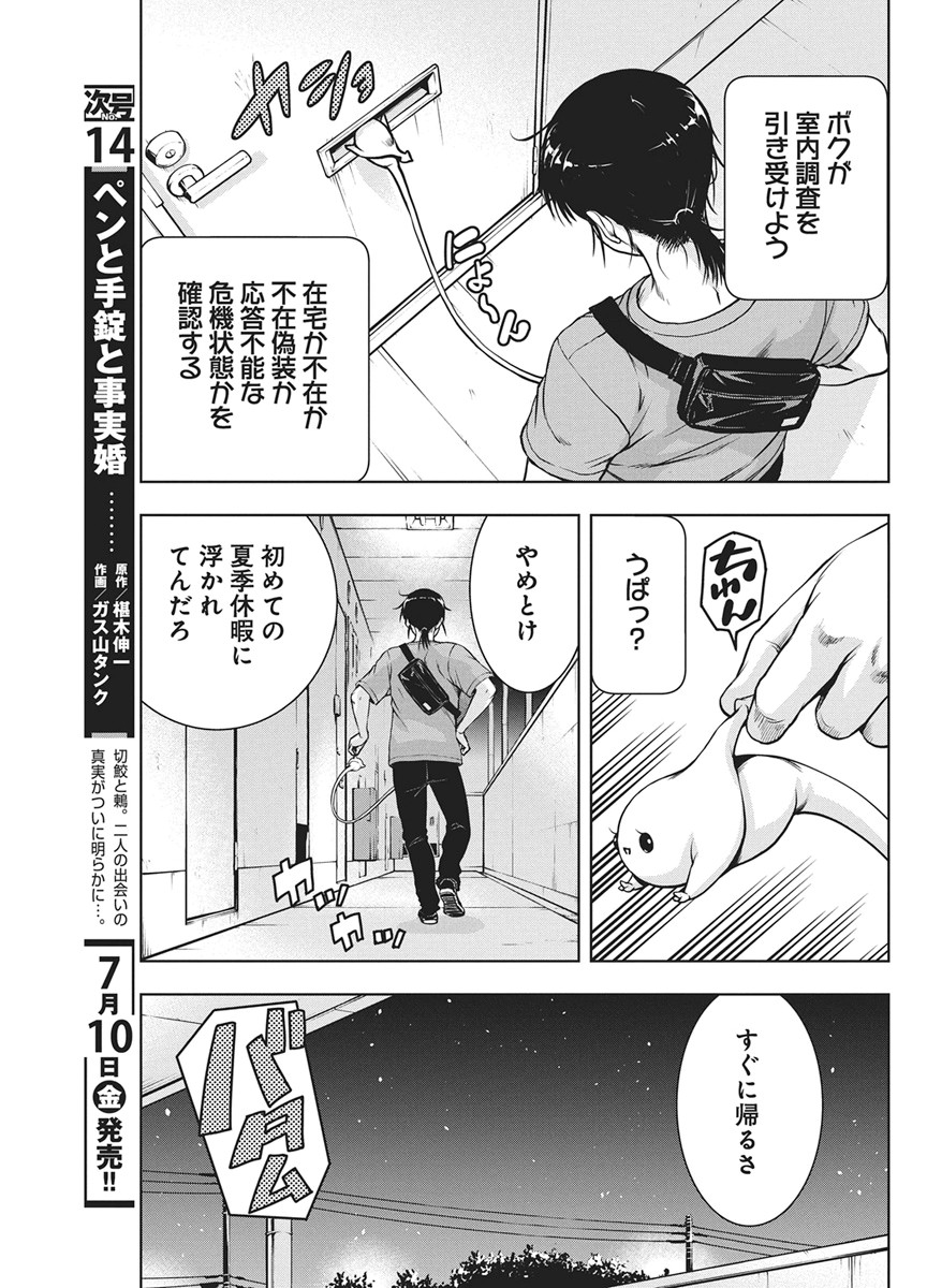 愛の流星カウーパ 第28話 - Page 6