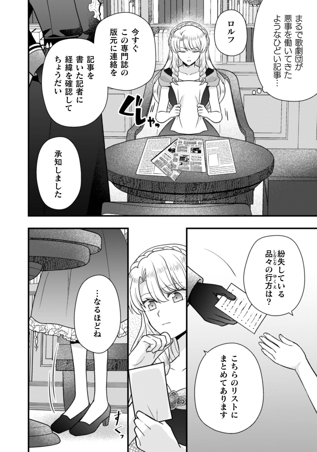 富豪令嬢 第11話 - Page 23