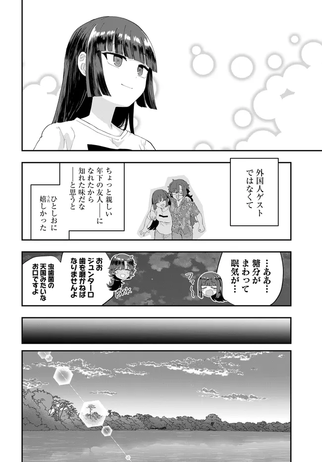 鍋に弾丸を受けながら 第4話 - Page 24