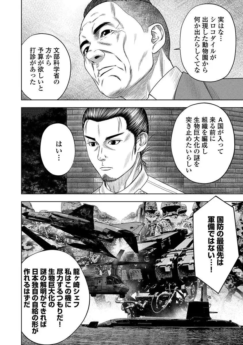 解獣めし 第5話 - Page 24