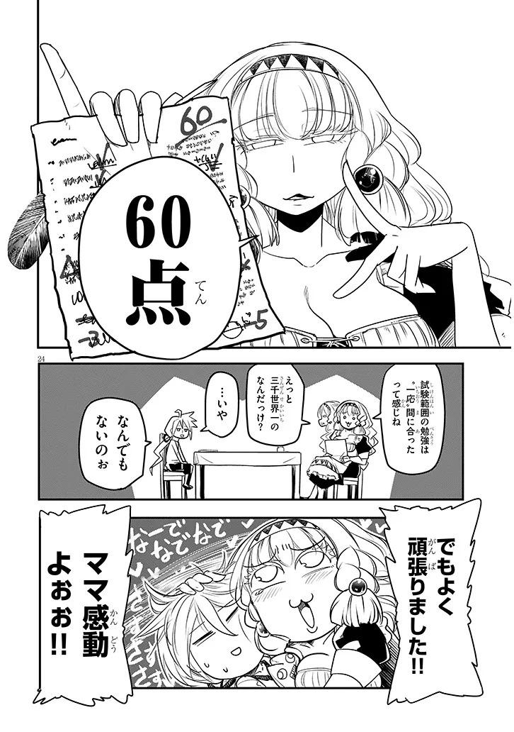 転生剣豪ズバババァーン 第3話 - Page 24