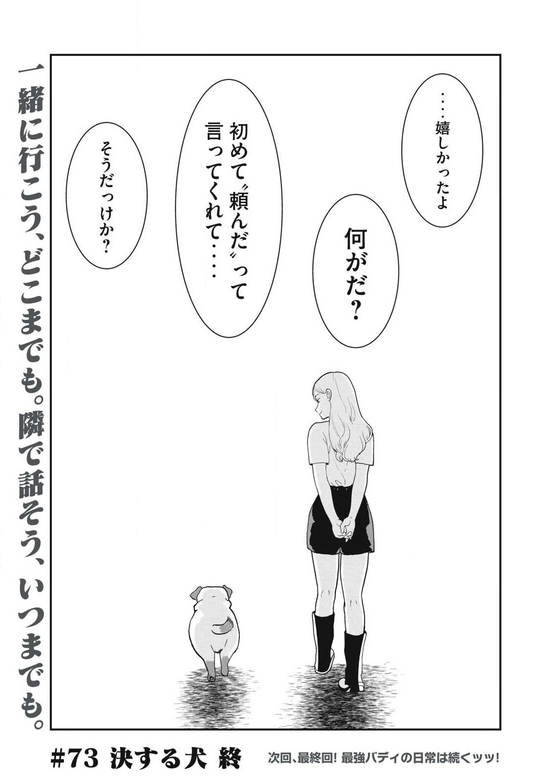 ーイッヌー 第73話 - Page 24