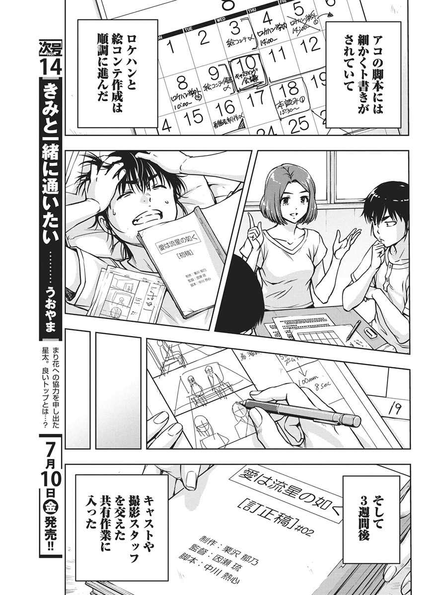 愛の流星カウーパ 第28話 - Page 8