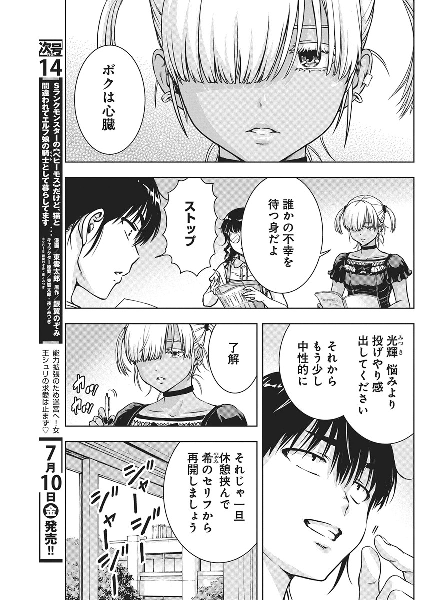 愛の流星カウーパ 第28話 - Page 10
