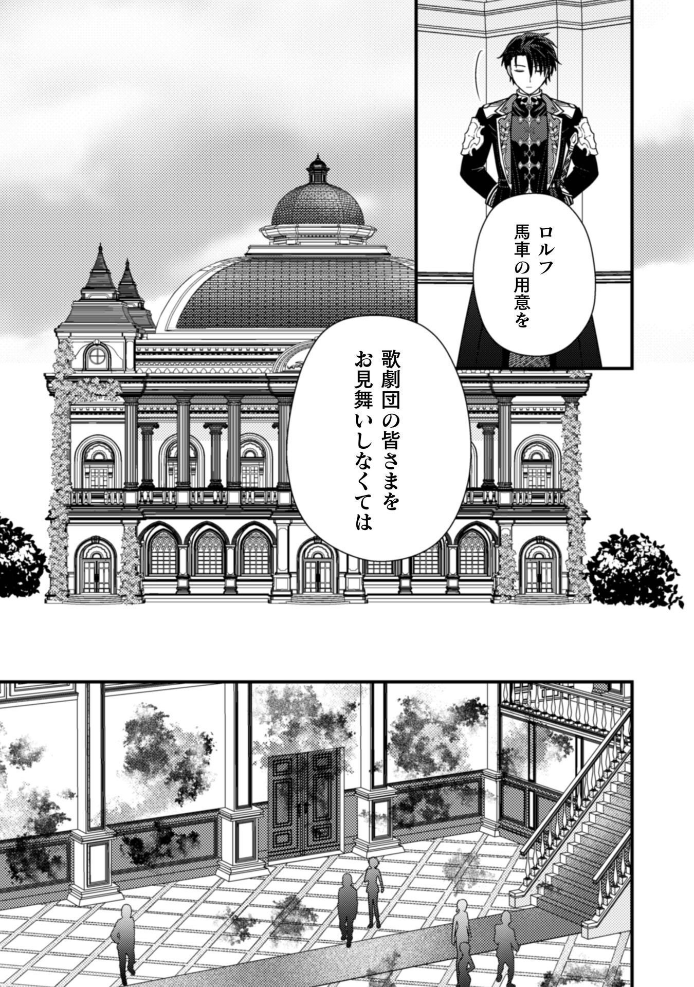 富豪令嬢 第11話 - Page 24