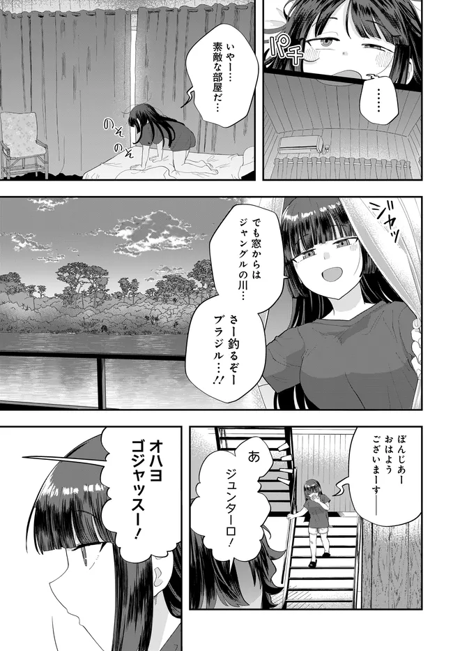 鍋に弾丸を受けながら 第4話 - Page 25
