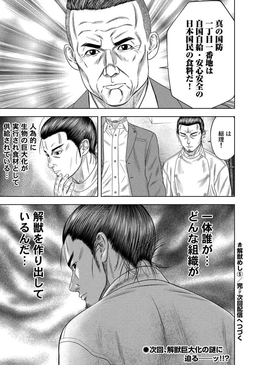 解獣めし 第5話 - Page 25