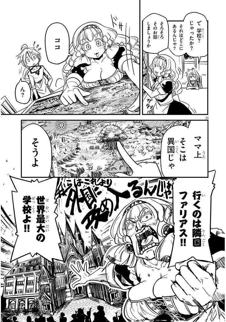 転生剣豪ズバババァーン 第3話 - Page 25