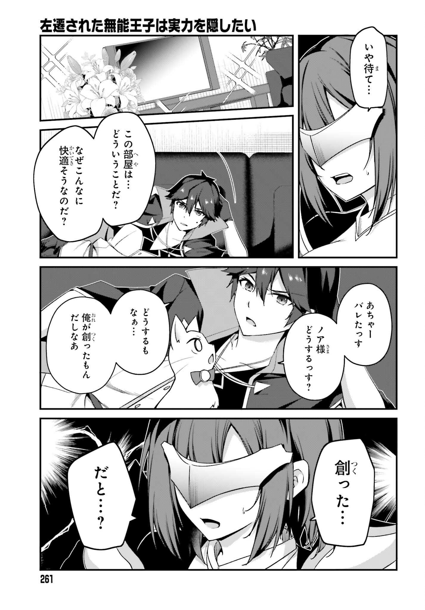 左遷された無能王子は実力を隠したい ～二度転生した最強賢者、今世では楽したいので手を抜いてたら、王家を追放された。今更帰ってこいと言われても遅い、領民に実力がバレて、実家に帰してくれないから……～ 第44話 - Page 19