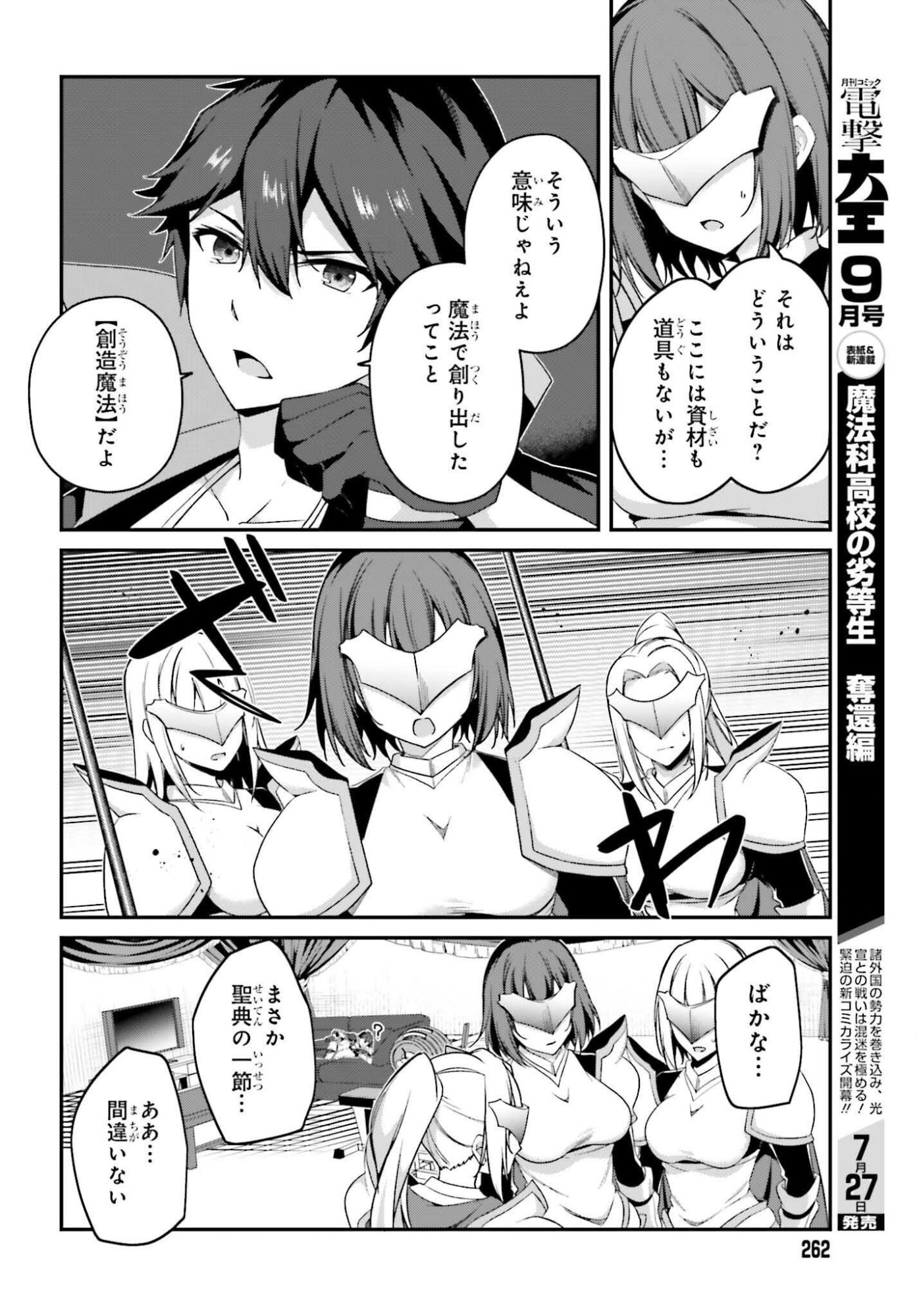 左遷された無能王子は実力を隠したい ～二度転生した最強賢者、今世では楽したいので手を抜いてたら、王家を追放された。今更帰ってこいと言われても遅い、領民に実力がバレて、実家に帰してくれないから……～ 第44話 - Page 20
