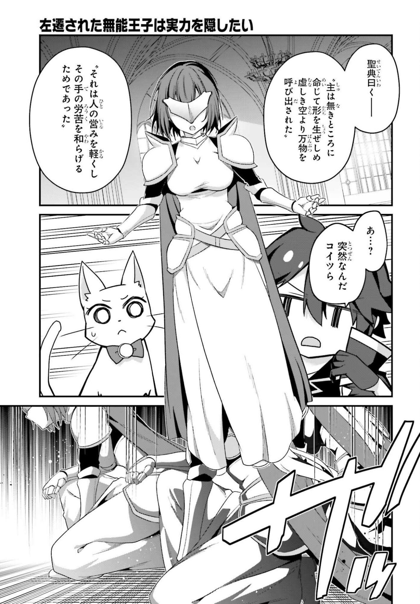 左遷された無能王子は実力を隠したい ～二度転生した最強賢者、今世では楽したいので手を抜いてたら、王家を追放された。今更帰ってこいと言われても遅い、領民に実力がバレて、実家に帰してくれないから……～ 第44話 - Page 21