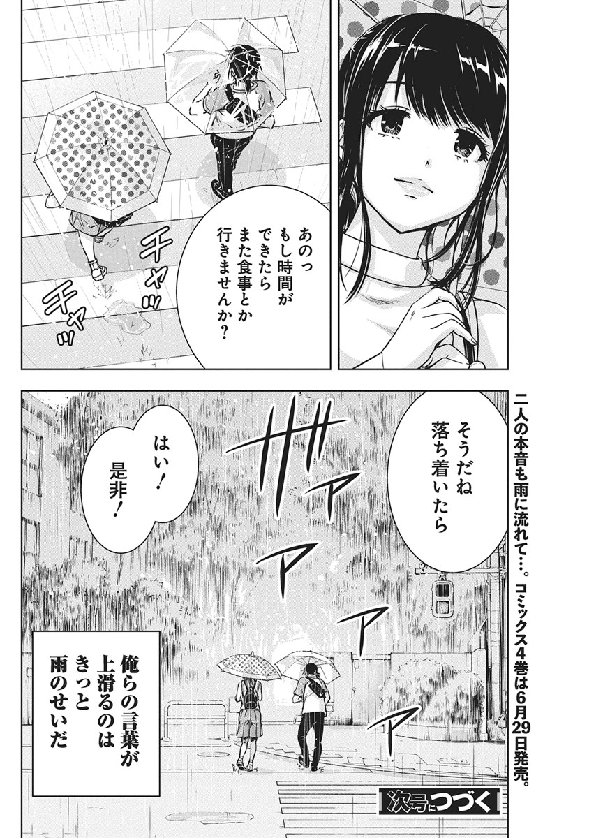 愛の流星カウーパ 第28話 - Page 21