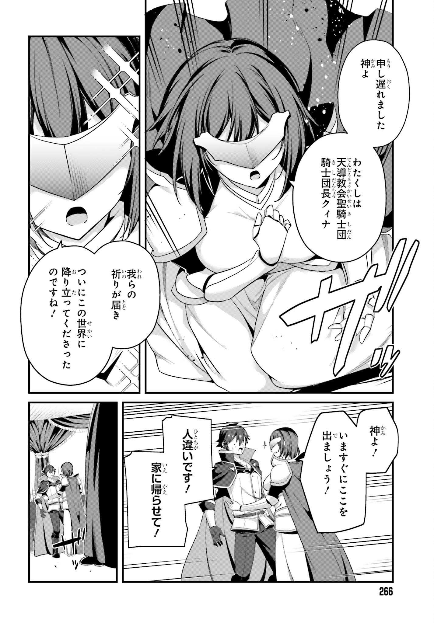 左遷された無能王子は実力を隠したい ～二度転生した最強賢者、今世では楽したいので手を抜いてたら、王家を追放された。今更帰ってこいと言われても遅い、領民に実力がバレて、実家に帰してくれないから……～ 第44話 - Page 24