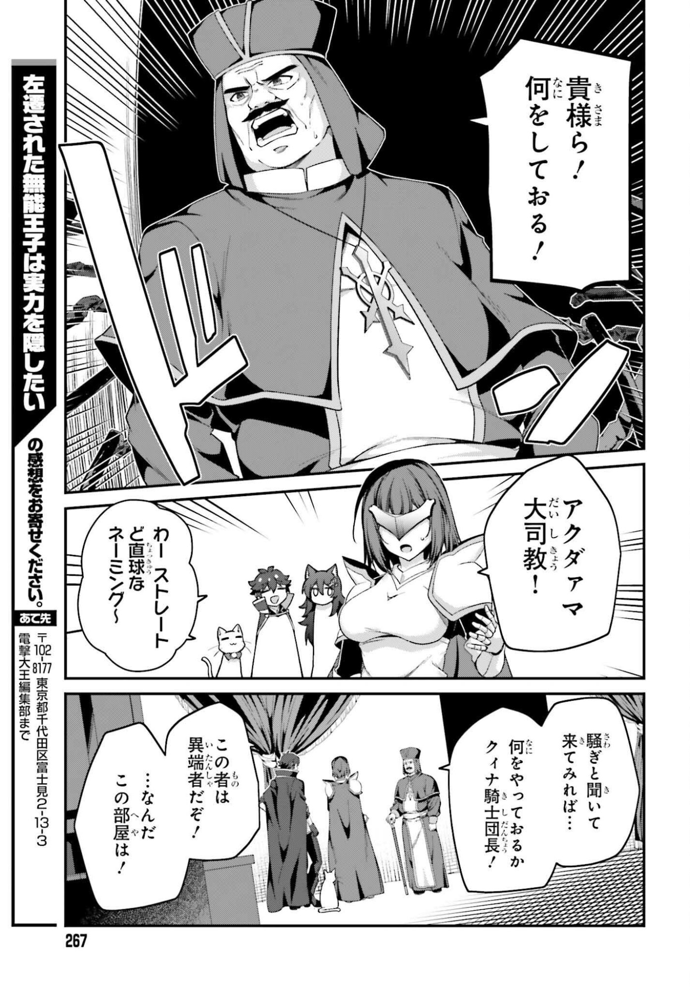左遷された無能王子は実力を隠したい ～二度転生した最強賢者、今世では楽したいので手を抜いてたら、王家を追放された。今更帰ってこいと言われても遅い、領民に実力がバレて、実家に帰してくれないから……～ 第44話 - Page 25