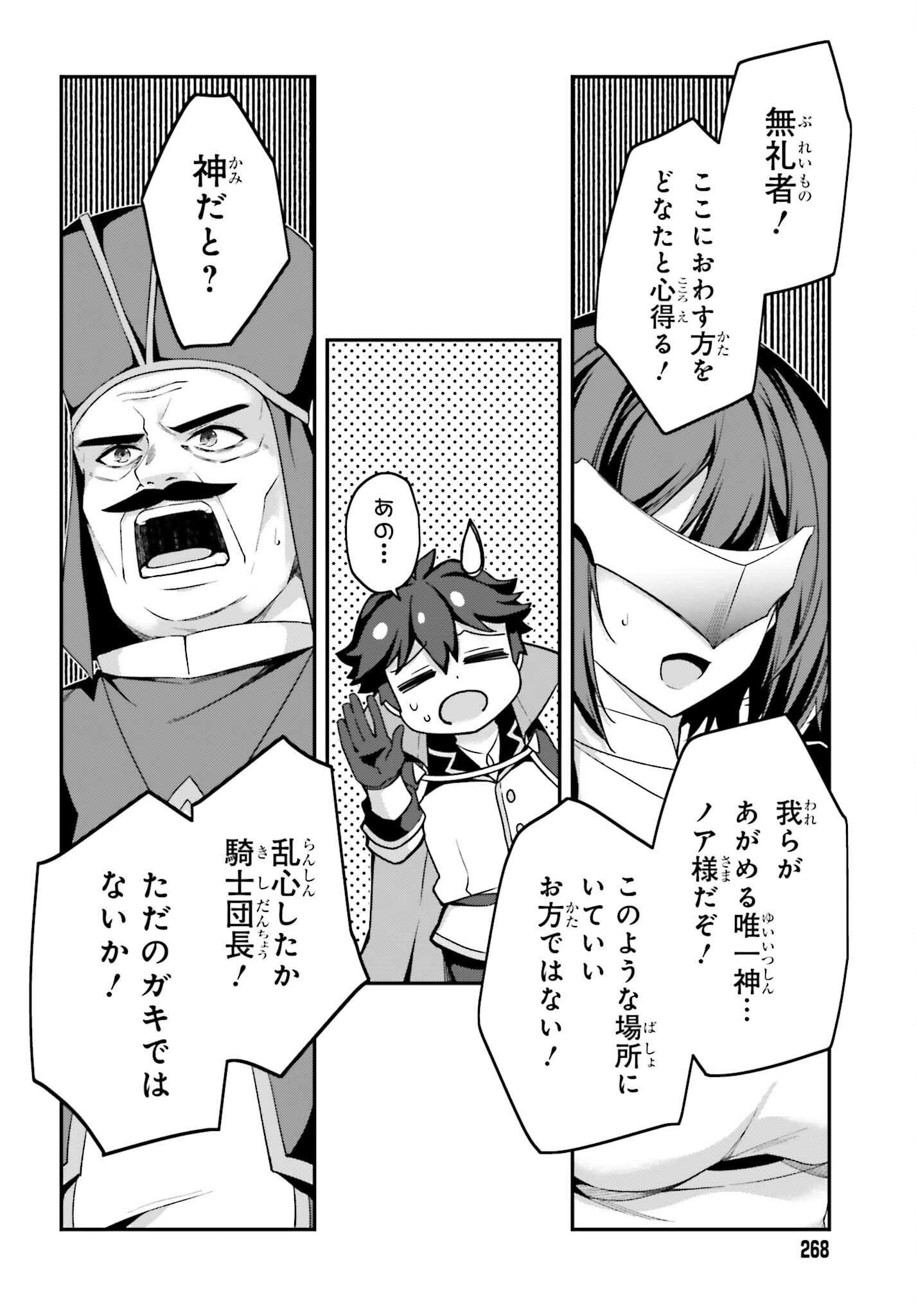 左遷された無能王子は実力を隠したい ～二度転生した最強賢者、今世では楽したいので手を抜いてたら、王家を追放された。今更帰ってこいと言われても遅い、領民に実力がバレて、実家に帰してくれないから……～ 第44話 - Page 26