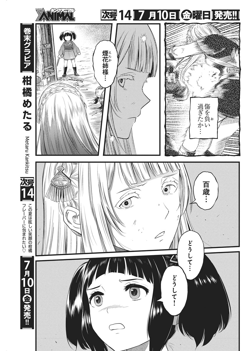 勇気あるものより散れ 第90話 - Page 5