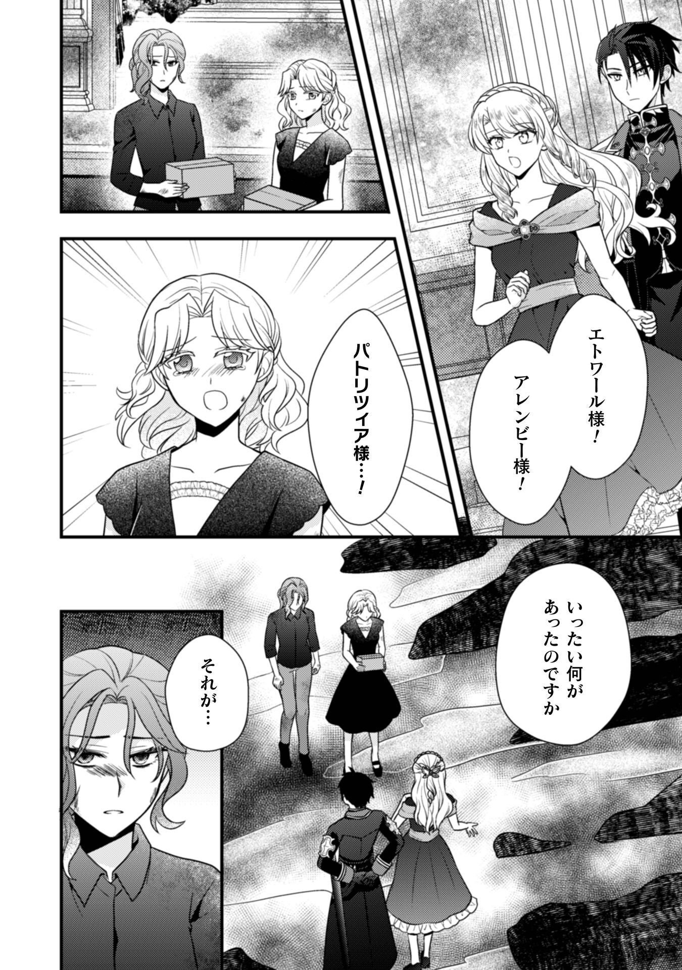 富豪令嬢 第11話 - Page 25