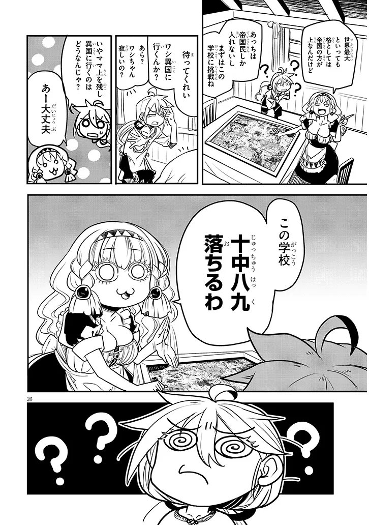 転生剣豪ズバババァーン 第3話 - Page 26