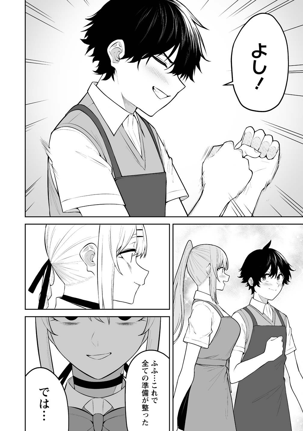  第52話 - Page 26