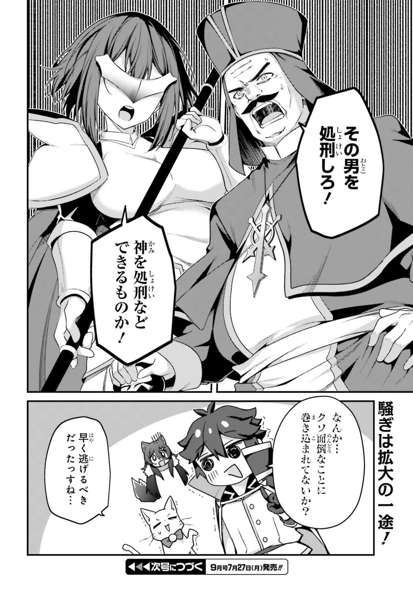 左遷された無能王子は実力を隠したい ～二度転生した最強賢者、今世では楽したいので手を抜いてたら、王家を追放された。今更帰ってこいと言われても遅い、領民に実力がバレて、実家に帰してくれないから……～ 第44話 - Page 28