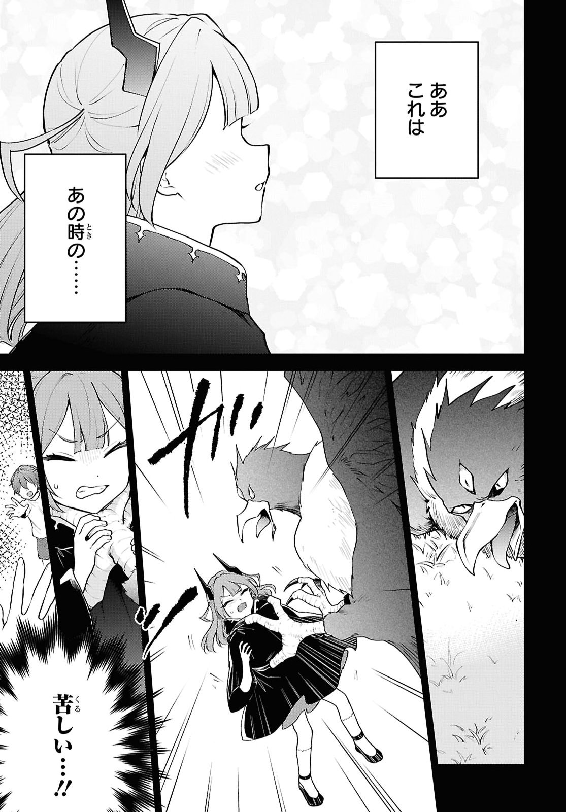 魔王の娘は勇者と政略結婚したい 第8話 - Page 3