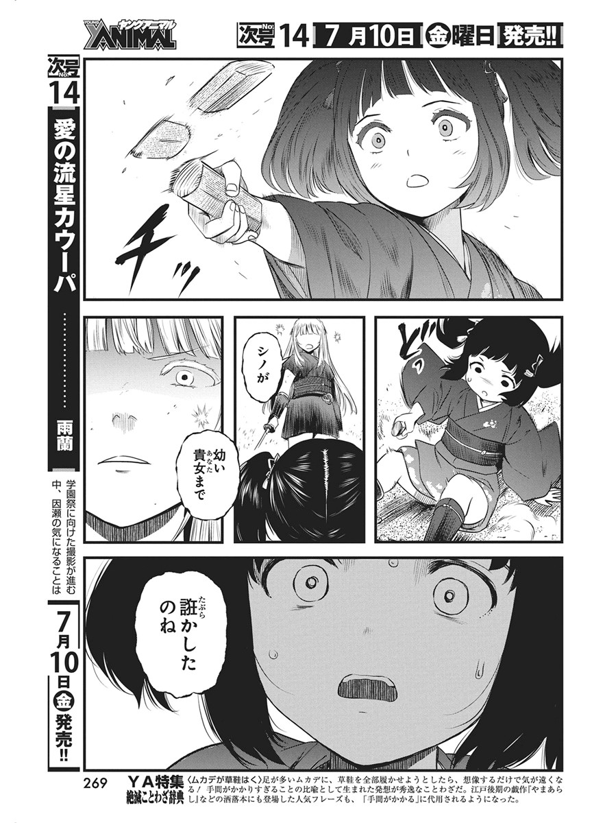 勇気あるものより散れ 第90話 - Page 7