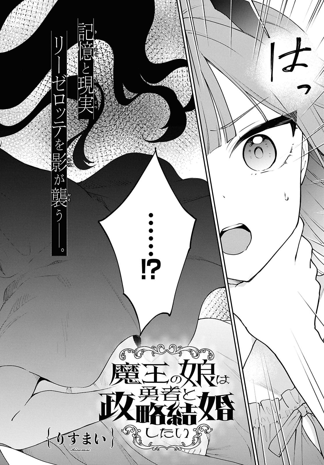 魔王の娘は勇者と政略結婚したい 第8話 - Page 4