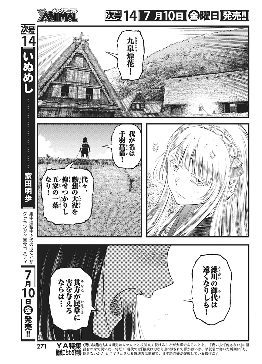 勇気あるものより散れ 第90話 - Page 9