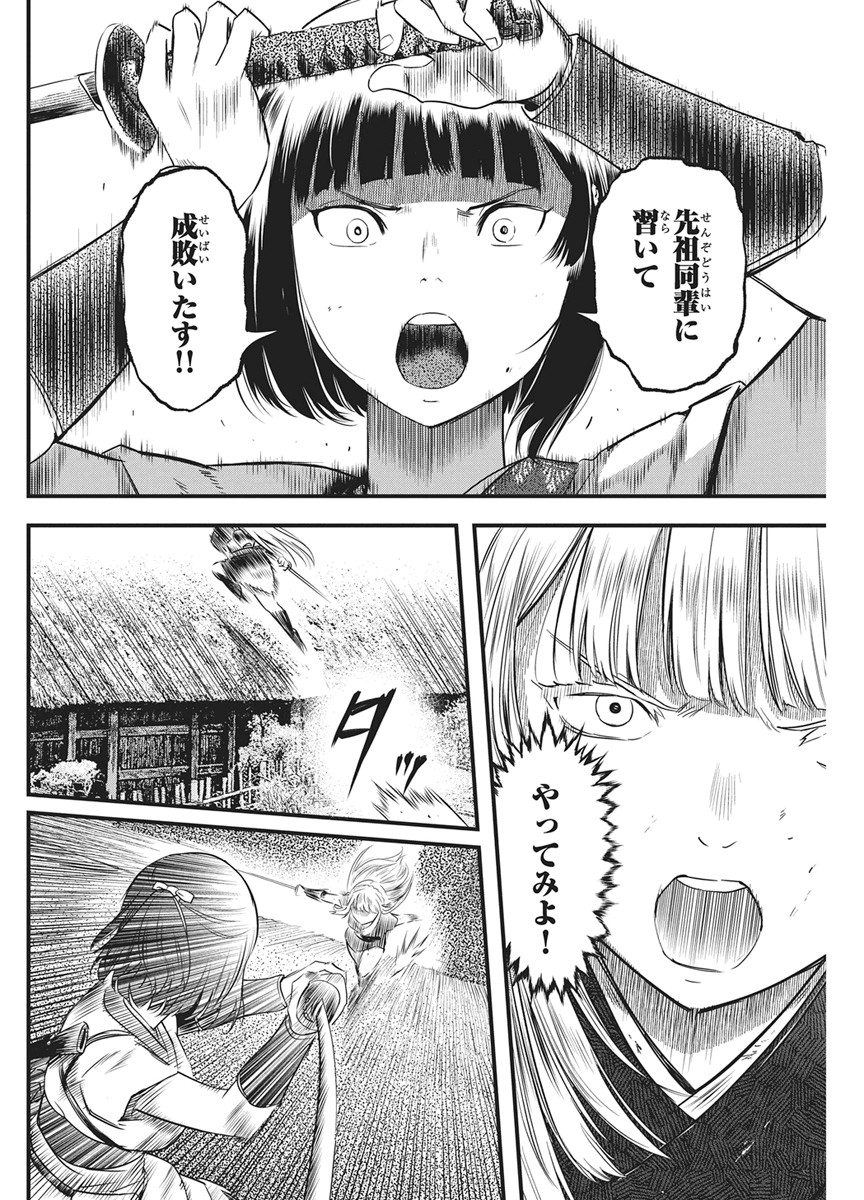 勇気あるものより散れ 第90話 - Page 10