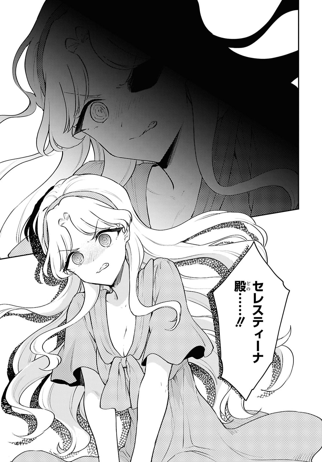 魔王の娘は勇者と政略結婚したい 第8話 - Page 7