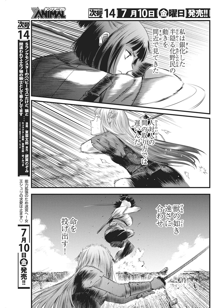 勇気あるものより散れ 第90話 - Page 11